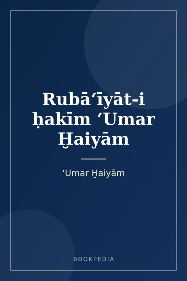 Rubāʻīyāt-i ḥakīm ʻUmar Ḫaiyām