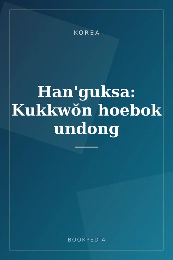 Han'guksa: Kukkwŏn hoebok undong